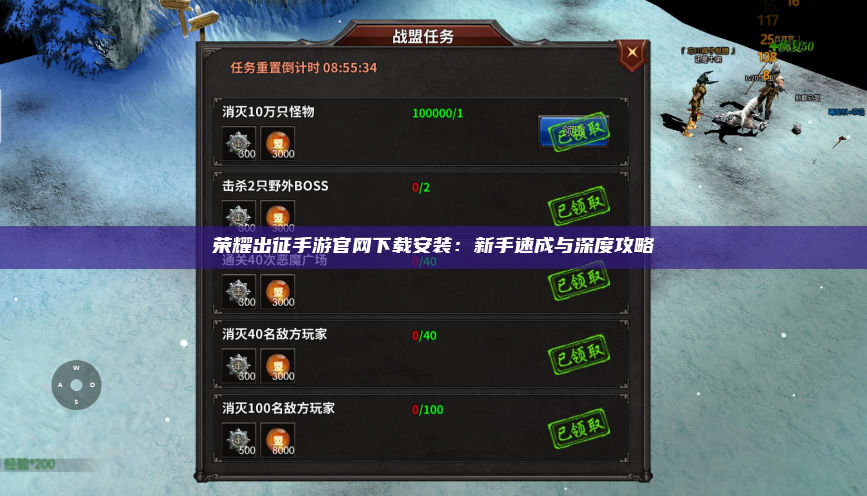 荣耀出征手游官网下载安装：新手速成与深度攻略