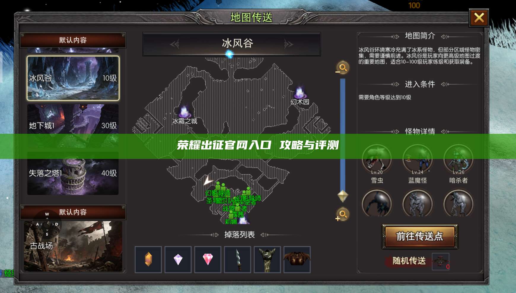 荣耀出征官网入口 攻略与评测